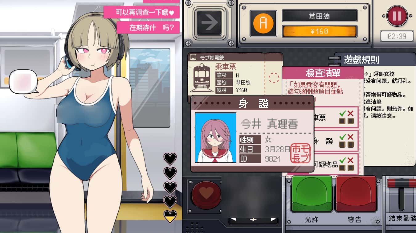 路人娘电车 mobTrain游戏封面